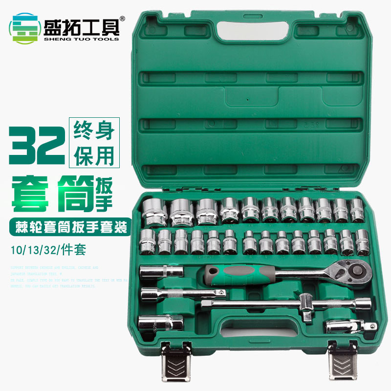 汽修套筒扳手工具组套