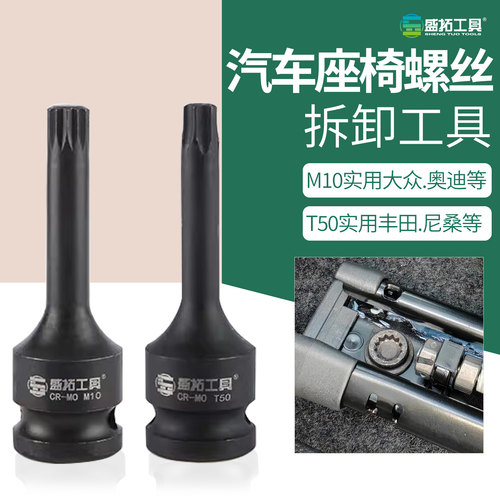 {强力推荐}汽车座椅拆卸专用工具