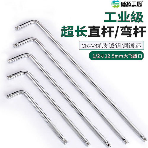 弯杆1/2超长L型弯杆盛拓