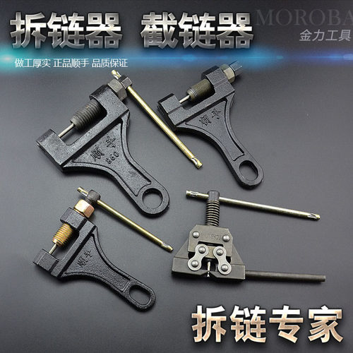 摩托车截链器链条拆链器万能