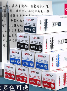 得力文具s760中性笔替芯0.5子弹头黑色学生用水笔芯红色笔芯墨蓝
