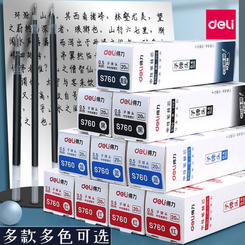得力文具s760中性笔替芯0.5子弹头黑色学生用水笔芯红色笔芯墨蓝