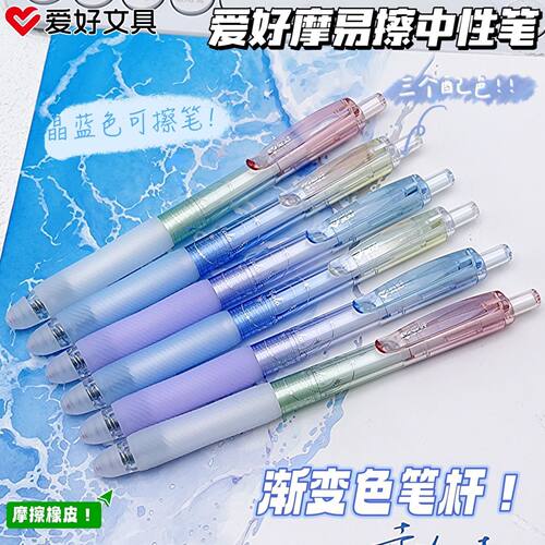 爱好渐变色按动双头可擦按动中性笔ST笔尖0.5学生摩易擦热敏可擦
