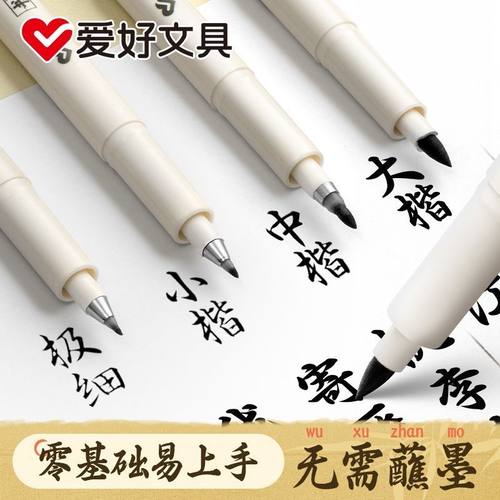 爱好书法笔秀丽笔极细笔锋书法专用软头小楷练字笔中楷钢笔式毛笔