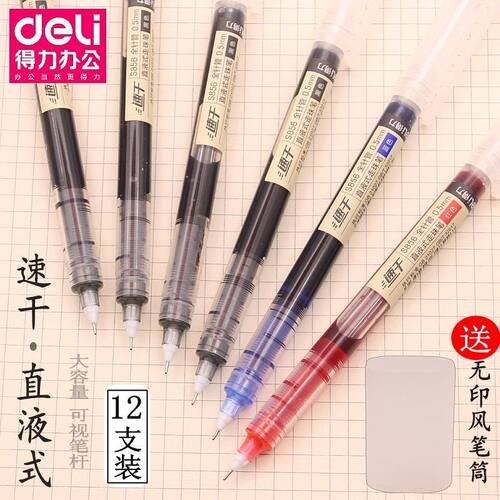 得力s856大容量速干直液式走珠笔0.5黑色办公签字笔学生用水性笔