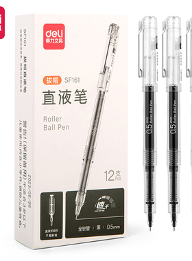 得力SF161速干直液笔0.5mm全针管黑色大容量中性笔ins风学生用笔
