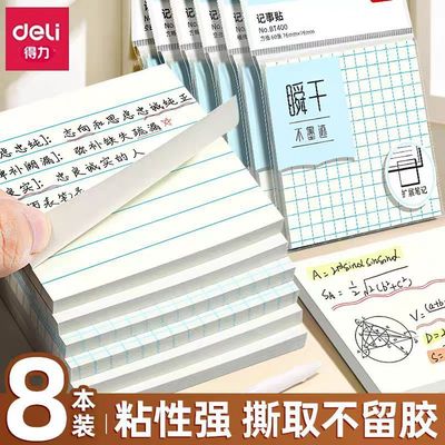 得力便利贴学生用便签纸横线网格可撕商务办公便签纸学霸笔记事贴