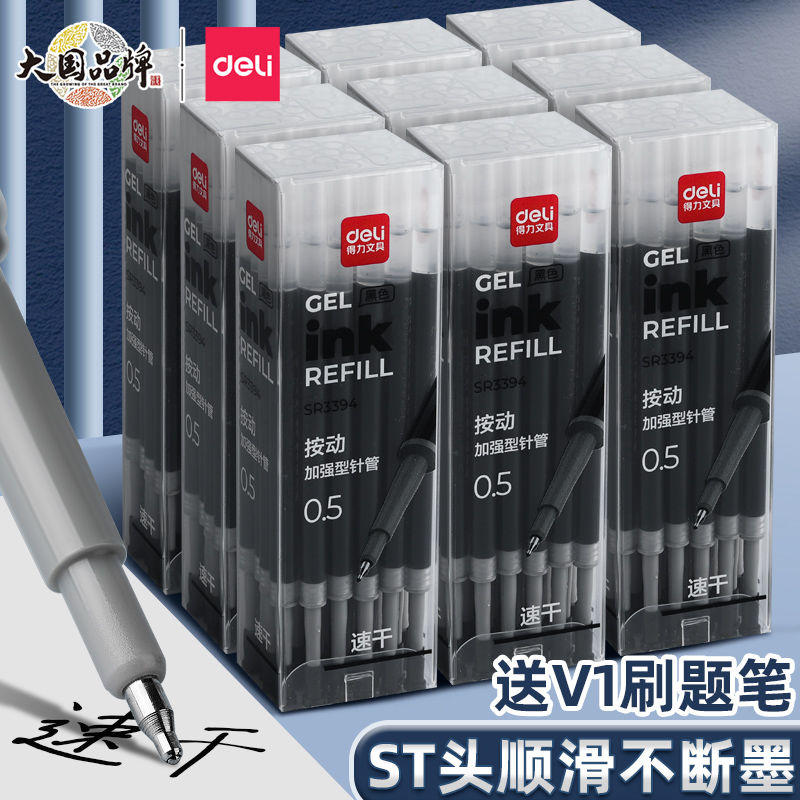 得力st头按动笔芯0.5黑色速干顺滑按动笔笔芯st笔头葫芦头黑 替芯