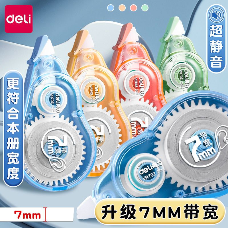 得力静音加宽7mm修正带学生专用ins高颜值大容量顺滑涂改带不断带