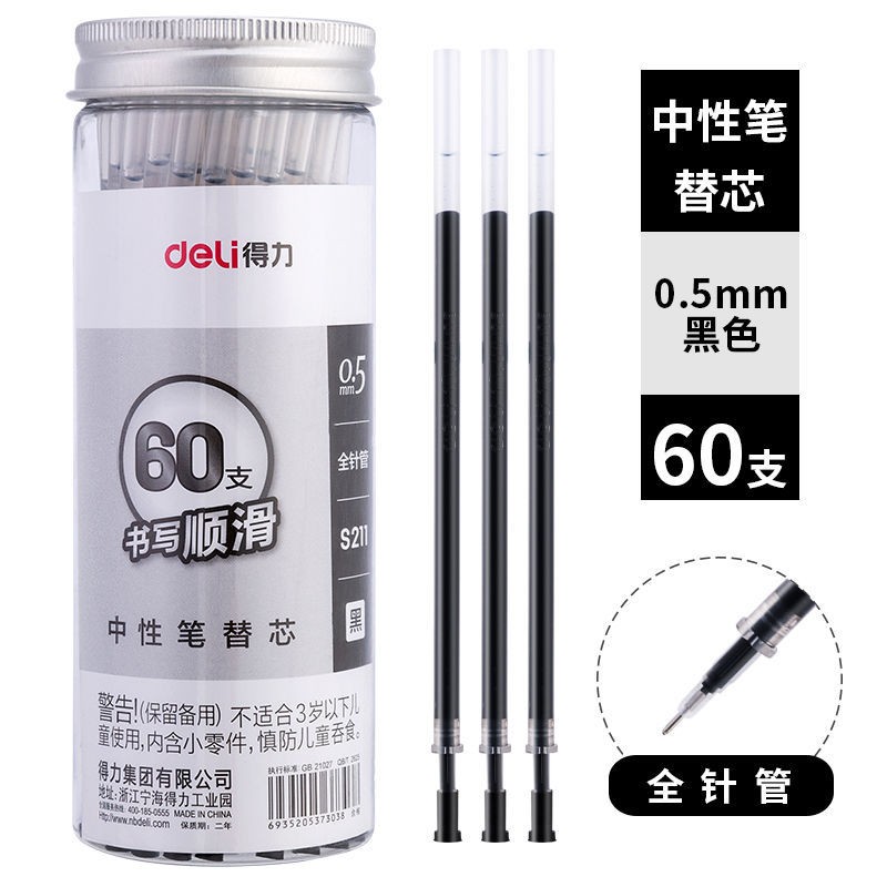 得力文具S211中性笔芯0.5黑色水笔芯60支桶装学生办公用全针管笔