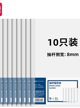 得力透明抽杆夹文件夹63108资料整理夹报告夹水滴形杆8mm学生用