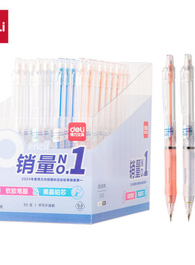 得力S325自动铅笔0.5mm小学生不断芯按动活动铅笔0.7可爱儿童黑色