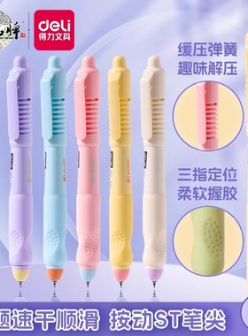 得力SA258按动中性笔ST速干高颜值正姿笔0.5mm黑色学生学霸刷题笔