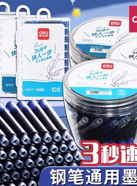 得力可擦钢笔速干墨囊小学生用三年级可擦晶蓝黑色3.4孔墨蓝