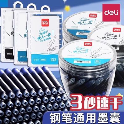得力可擦钢笔速干墨囊小学生用三年级可擦晶蓝黑色3.4孔墨蓝