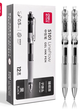 得力S101办公中性笔0.5mm子弹头臻顺滑黑色签字笔ins风学生用水笔