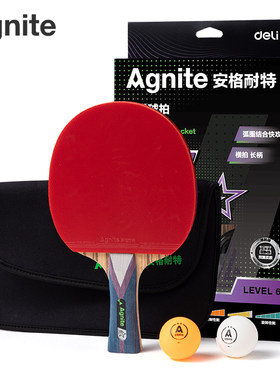 得力安格耐特乒乓球拍FH256横拍1星2星3星4星5星6星高弹性专业级