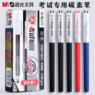 晨光1821考试中性笔0.5学生专用碳素水笔黑色针管签字笔0.5mm替芯