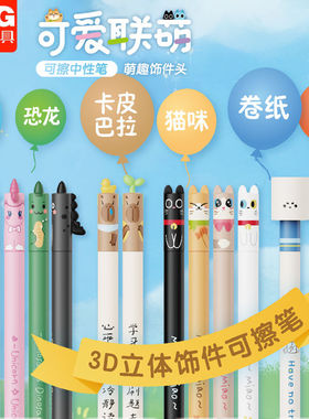 晨光热可擦中性笔可爱联盟系列0.5mm子弹头晶蓝黑色拔帽笔小学生