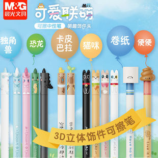 晨光热可擦中性笔可爱联盟系列0.5mm子弹头晶蓝黑色拔帽笔小学生