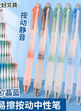 爱好摩易擦按动中性笔0.5mm可擦学生速干ST头静音黑色热可擦水笔