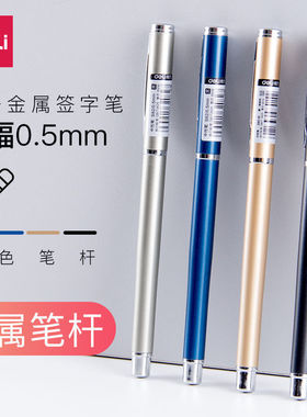 得力金属中性笔S82水性签字笔碳素笔学生办公商务子弹头黑色水笔