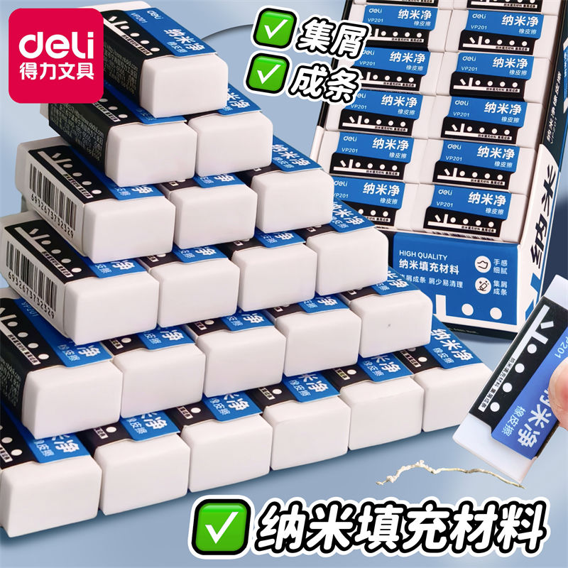 得力纳米净橡皮擦小学生专用擦的干净不易留痕幼儿园用铅笔橡皮檫