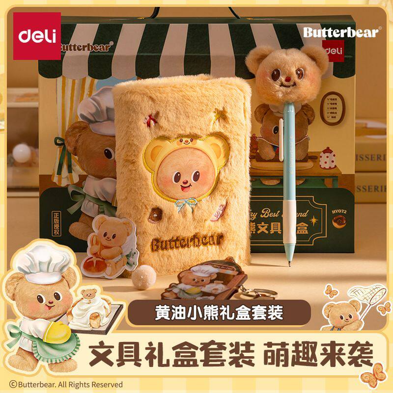 得力黄油小熊联名文具套装六一儿童节礼物高颜值毛绒笔毛绒本女生
