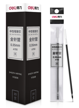 得力笔芯0.35mm黑全针管学生用中性笔替芯办公用品批发A700单支装