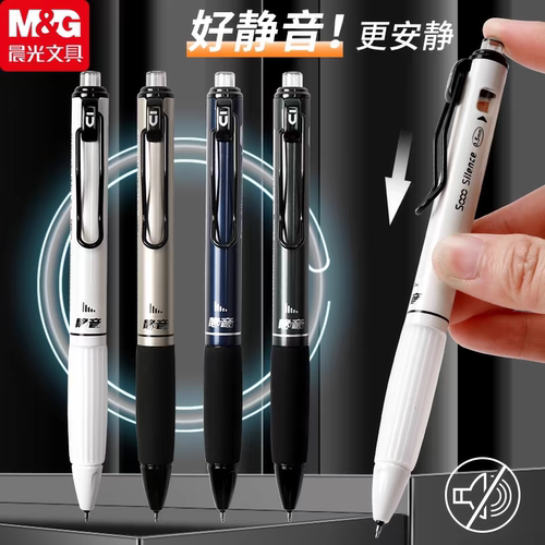 晨光好静音按动笔小分贝中性笔ST尖水笔学生用0.5黑色速干考试笔