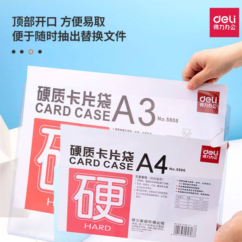 得力5808-A3 5806-A4硬质卡片袋奖状卡套文件套公告套壳透明