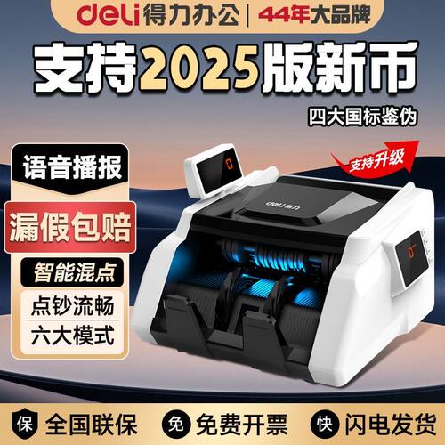 得力点钞机33302S验钞机智能混点语音2025新款小型支持新币