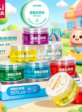 得力史莱姆水晶泥透明diy手工安全橡皮泥紫色盒起泡无毒彩泥儿童