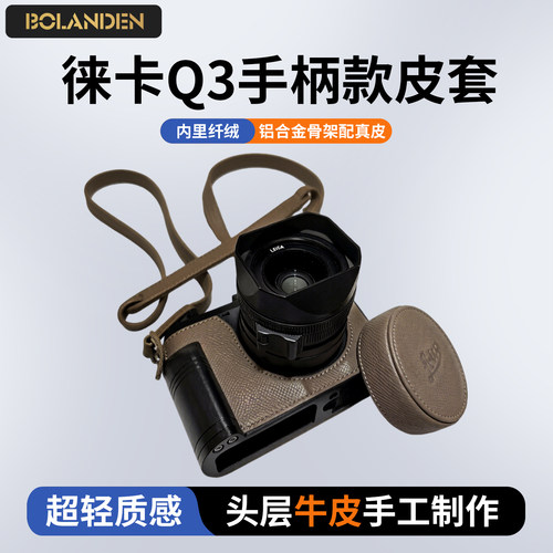 勃兰登徕卡Q3 43皮套M11保护套d-lux8手柄皮套M EV1相机包配件