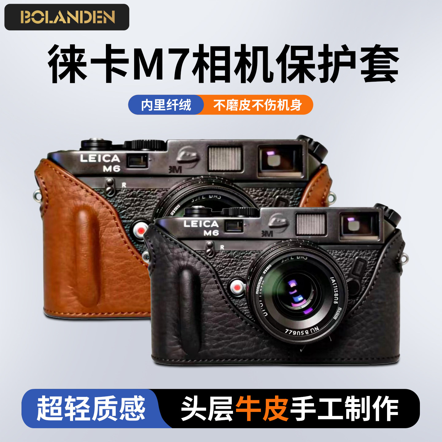 勃兰登 适用徕卡M1/M2/M3/M4/M6/M7/Mp皮套相机包保护套半包配件