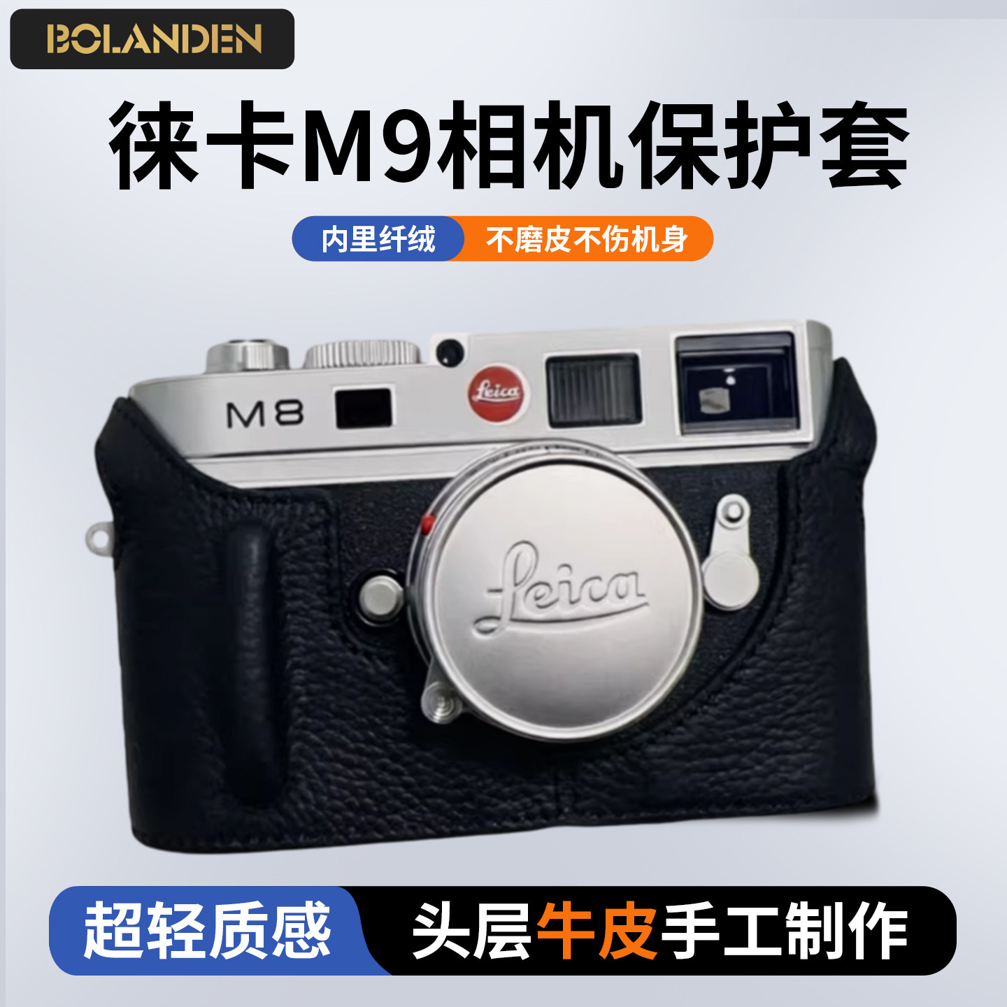 勃兰登适用徕卡M9P M8 ME M-M皮套保护套相机包底座半套免底盖款