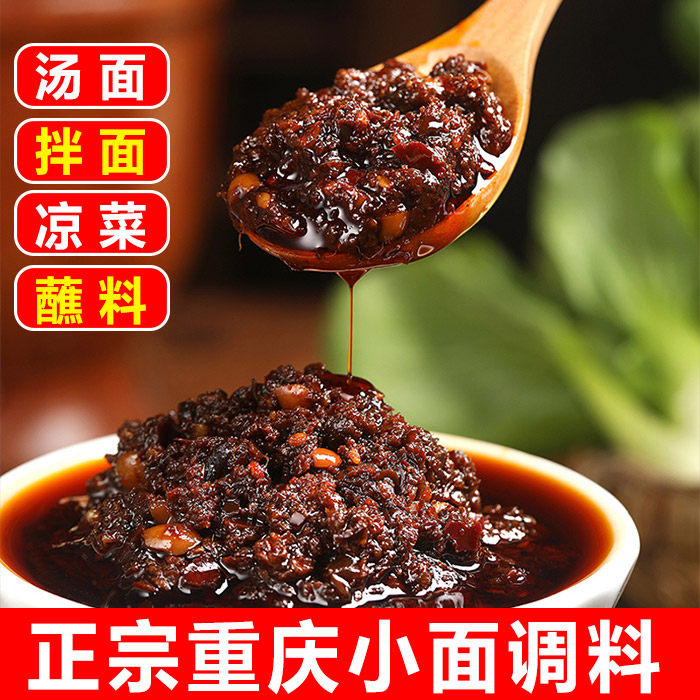 瓶装重庆小面调料辣椒酱麻辣面调料拌面酱料拌饭酱凉面调料调味料