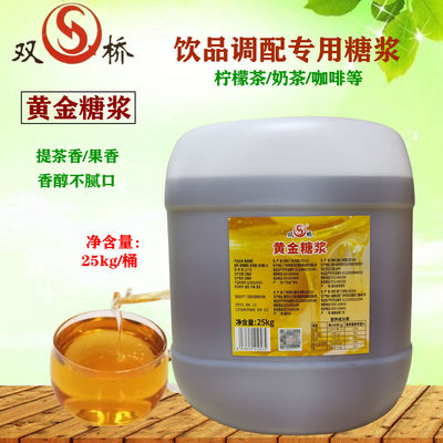 双桥黄金糖浆25kg柠檬茶奶茶专用