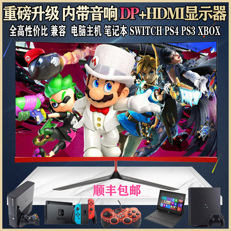 DP接口显示器外接分屏台式办公扩展副屏带音响dp直连专用显示屏