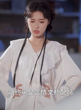 穿成炮灰女配我成了公婆心尖宠宋金金同款大领子甜美睡衣两件套女