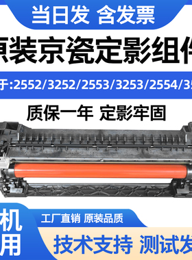 原装京瓷2552 3252 2553 3253 2554 3554ci 定影器 加热组件包邮