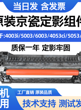 原装 全新4003i 5003 6003 4053ci 5053 6053定影器 加热器组件
