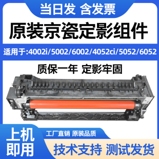 6002 5002 4052ci 5052 加热组件 原装 6052定影器 全新京瓷4002i