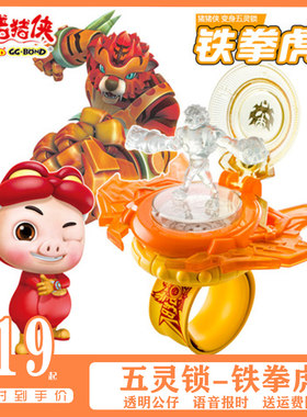 报时铁拳虎火焰鹤神木猿五灵锁