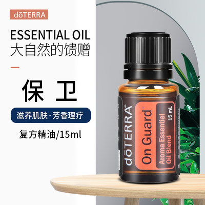 正品doTERRA多特瑞保卫香薰复方