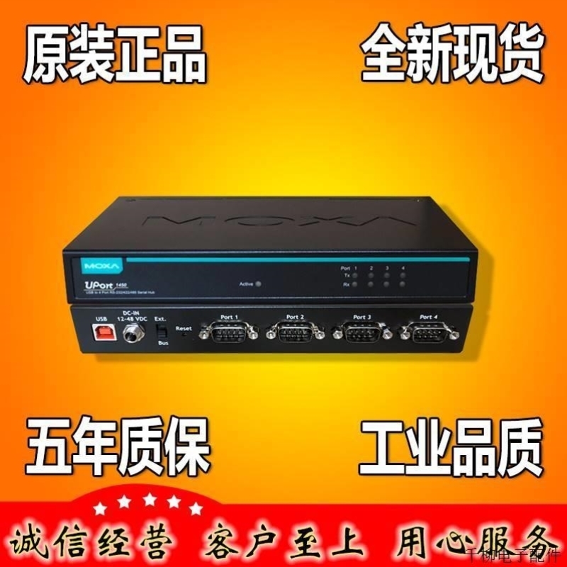 议价摩莎 UPORT1410 UP1410 USB转4口RS232 集线器 【正议价