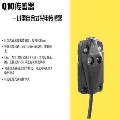 售前询价Q10RN6R Q10RP6R 邦纳光电感测器BANNER  详询