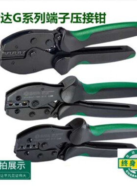 售前询价维修议价SATA世达端子压线钳G系列91121 91122 911