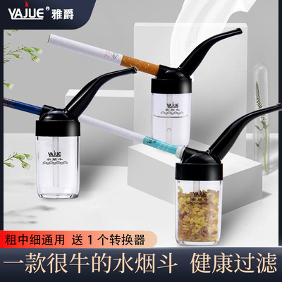 雅爵水烟壶水烟斗健康过滤器