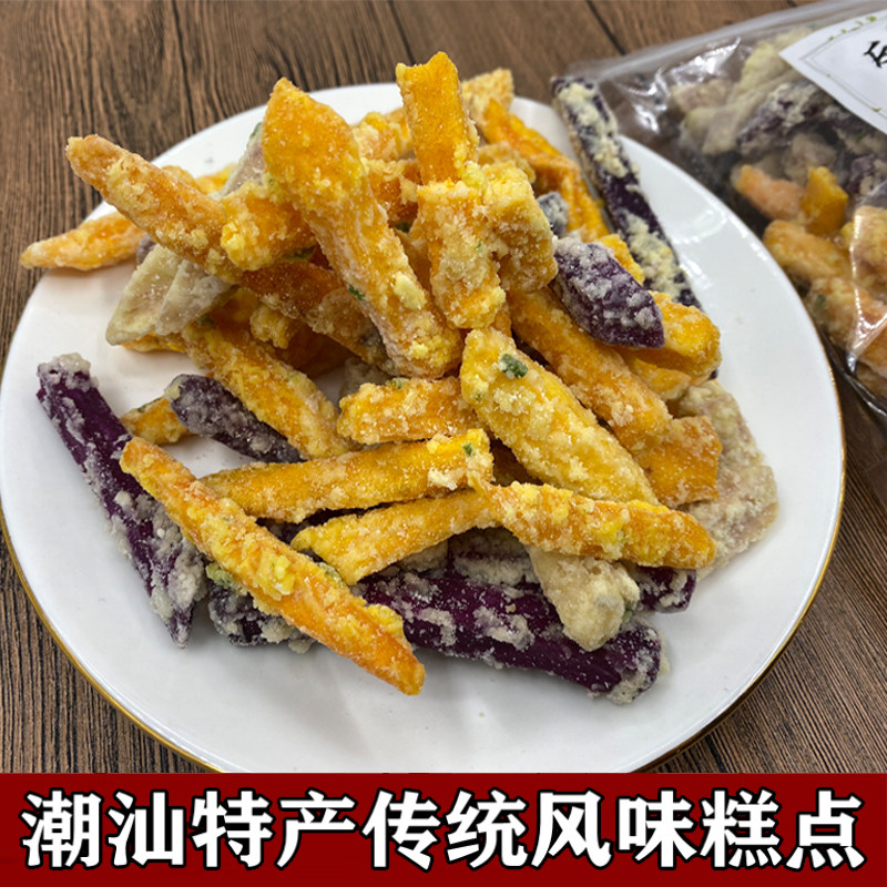 反沙番薯反砂芋头反沙三味三色紫薯潮汕特产休闲零食香芋地瓜酥